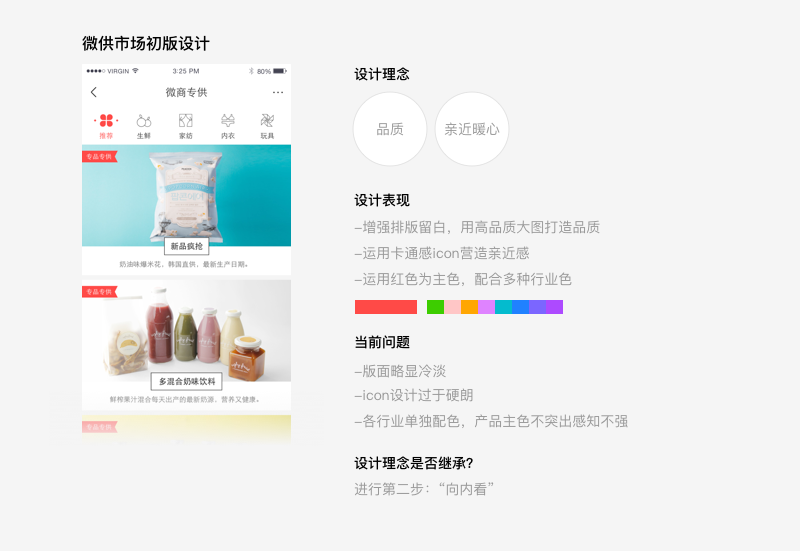视觉流的进化论:论产品迭代中的视觉继承与升级