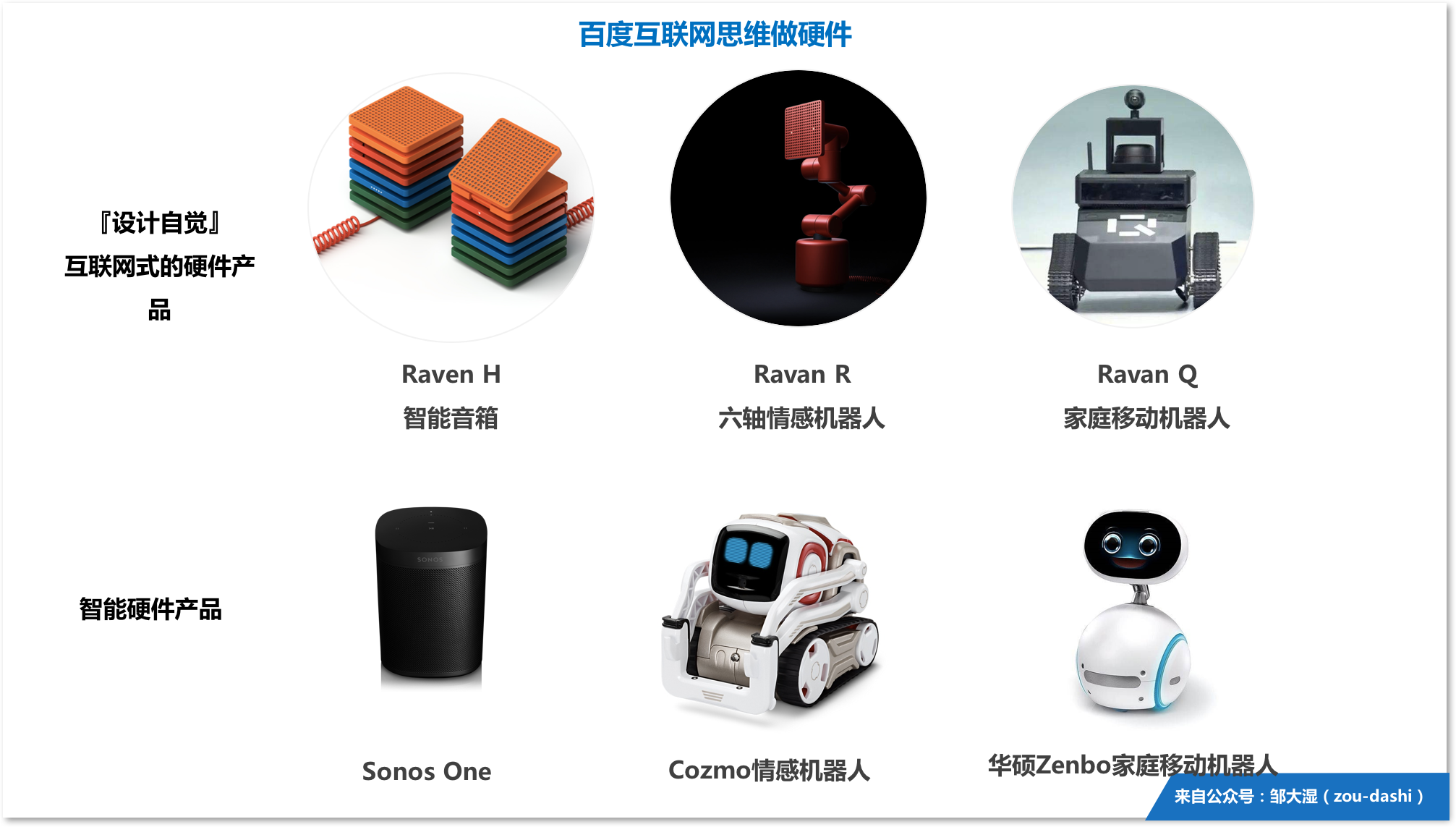 为什么用互联网思维,却做不好硬件