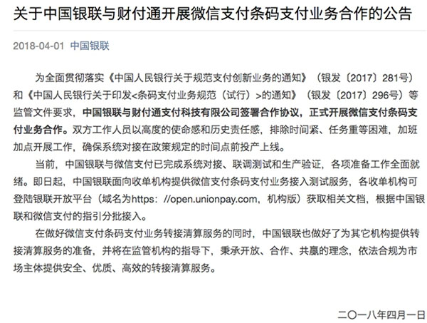 微信支付接入银联,支付市场又增变局? 微信支付接入银联,支付市场又增变局?