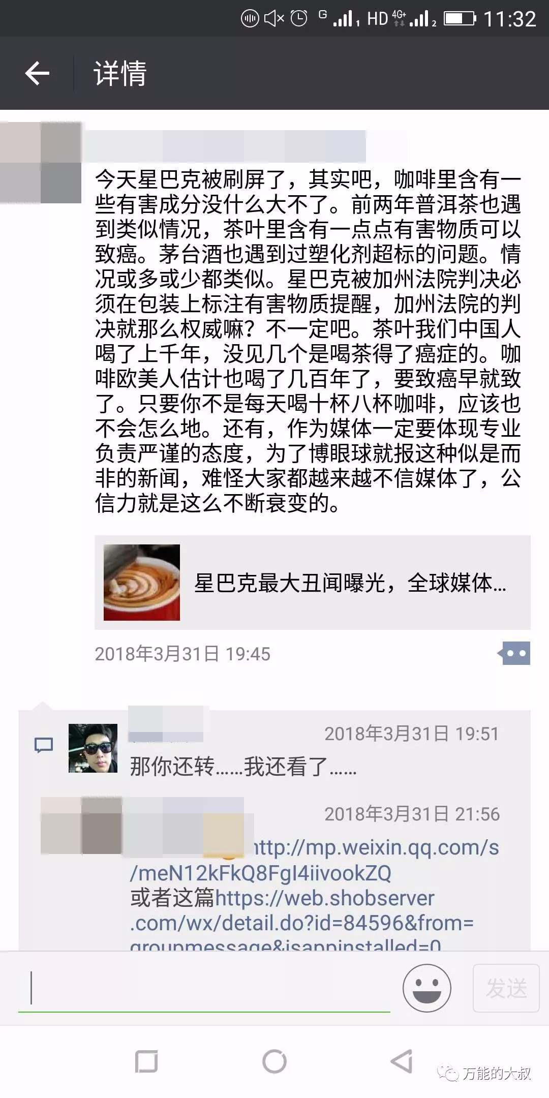 面对谣言刷屏,星巴克的危机公关为何如此轻松?