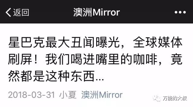 面对谣言刷屏,星巴克的危机公关为何如此轻松?