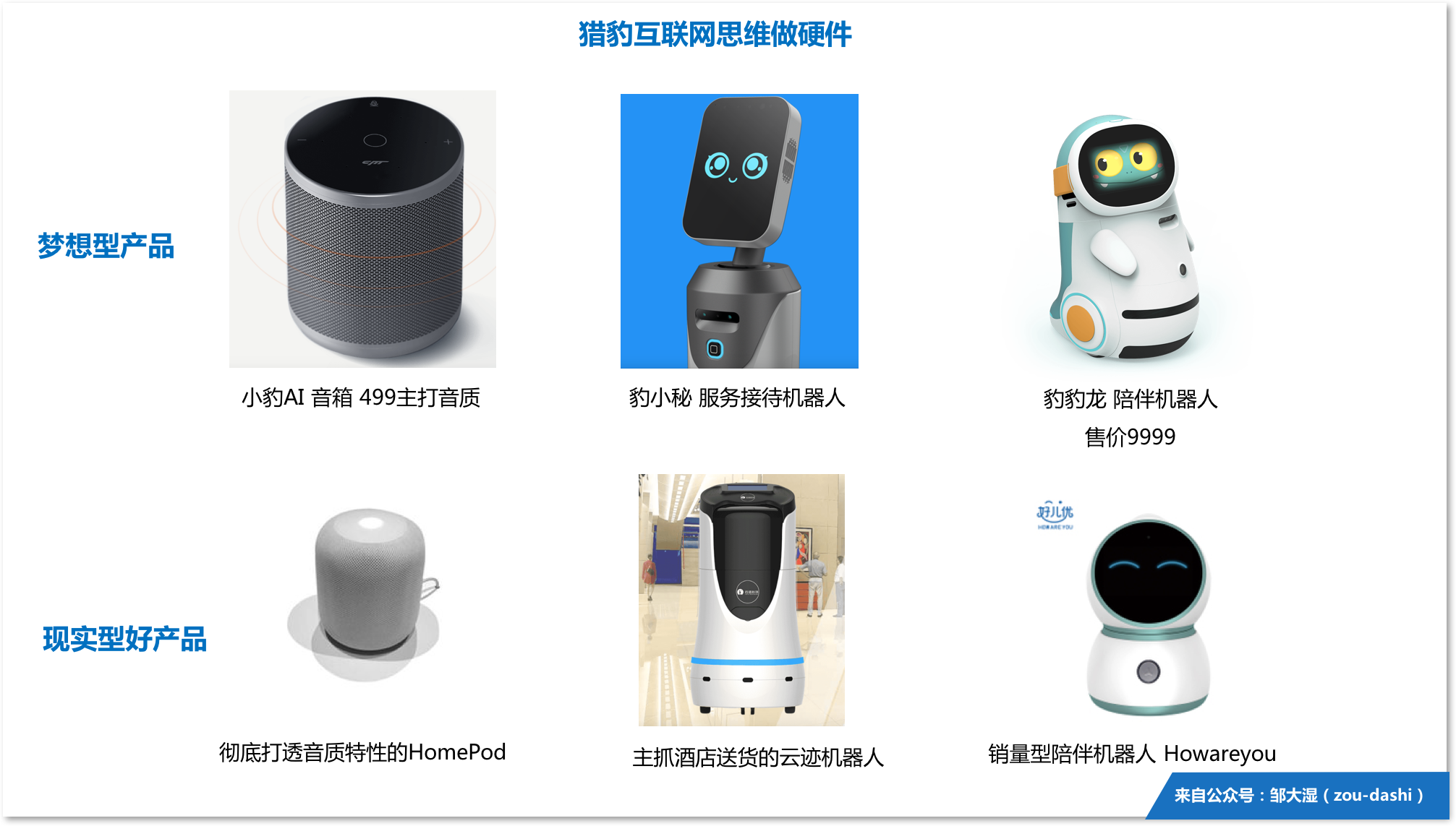 为什么用互联网思维,却做不好硬件