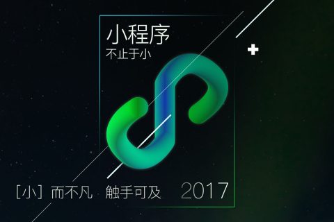 小程序，就是新零售的未来……